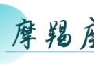 2024年，三大星座贵人相伴，机遇频现，事业扶摇直上，前程似锦！